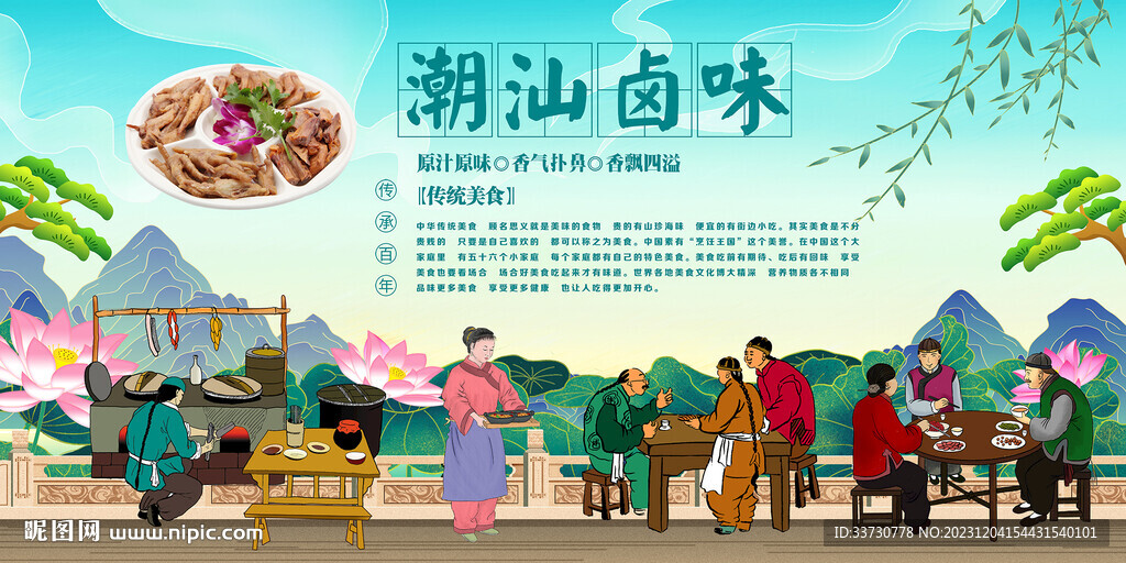 潮汕鹵味