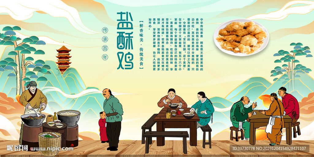 鹽酥雞