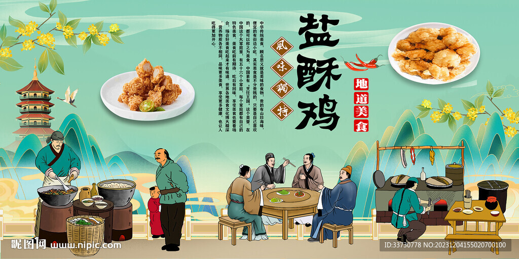 鹽酥雞