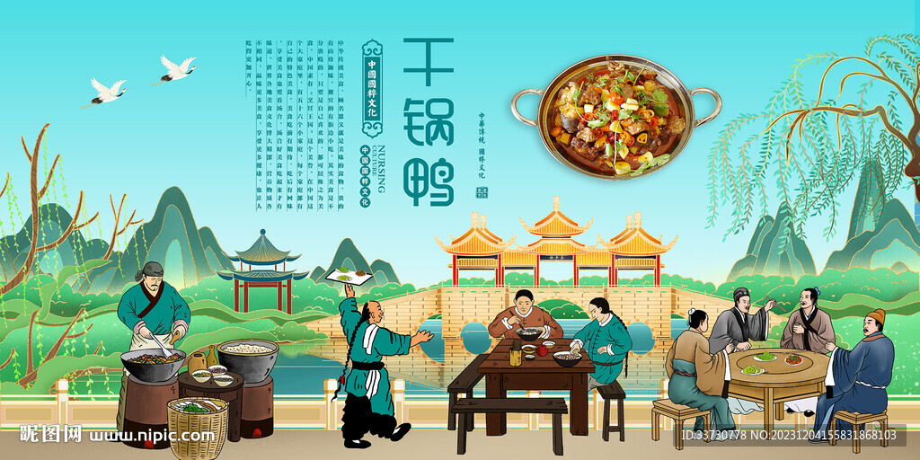 干鍋鴨