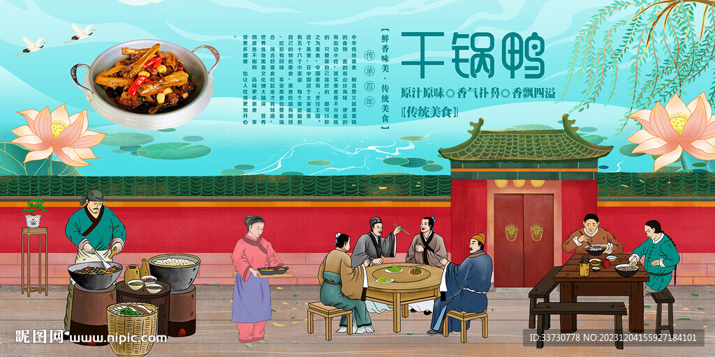 干鍋鴨