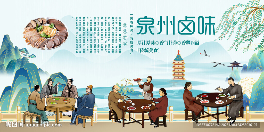 泉州鹵味