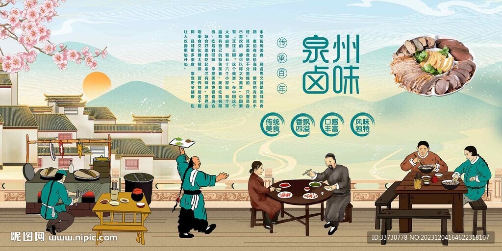 泉州鹵味