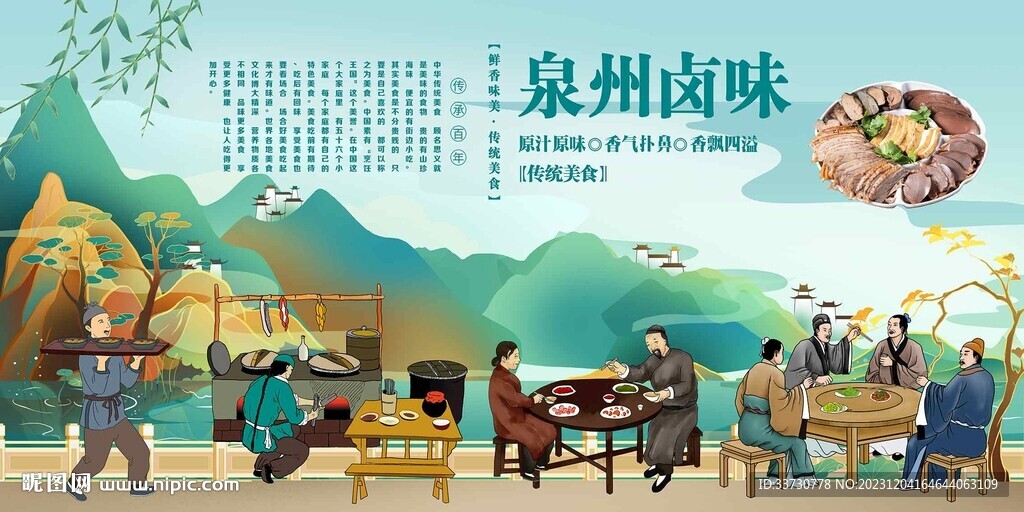泉州鹵味