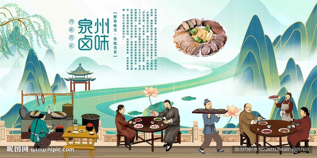 泉州鹵味
