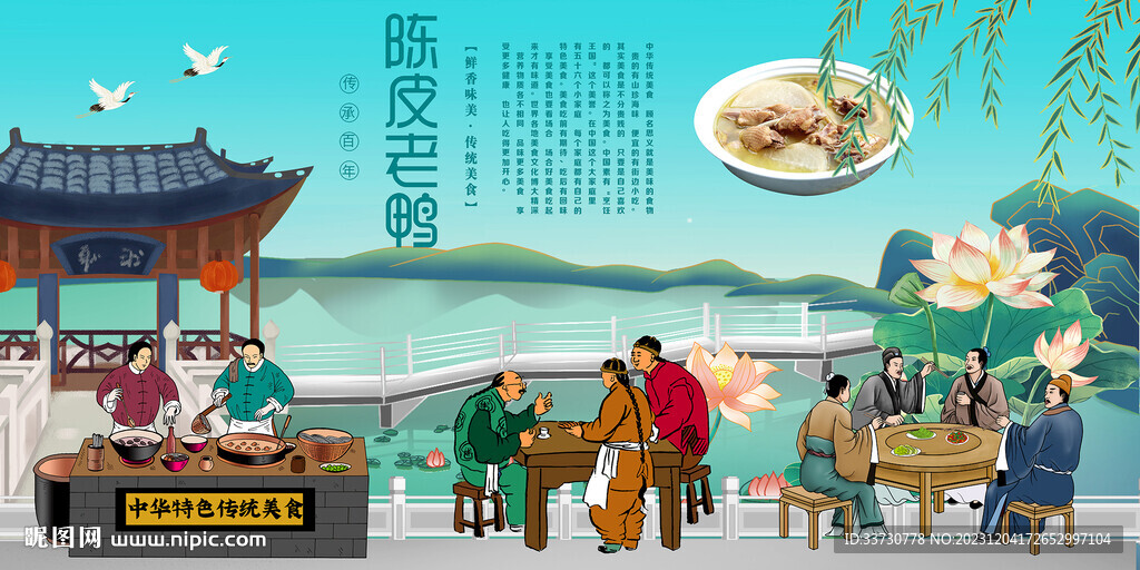 陳皮老鴨