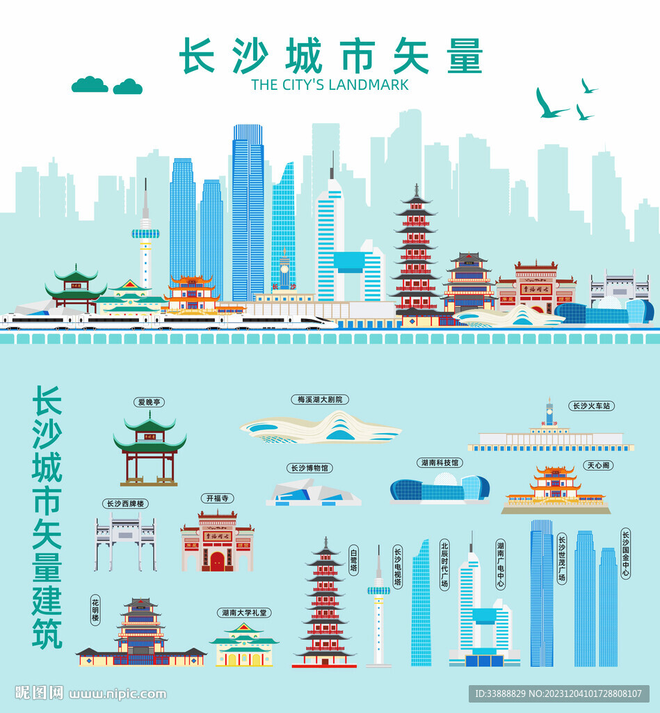 長沙地標(biāo)建筑剪影