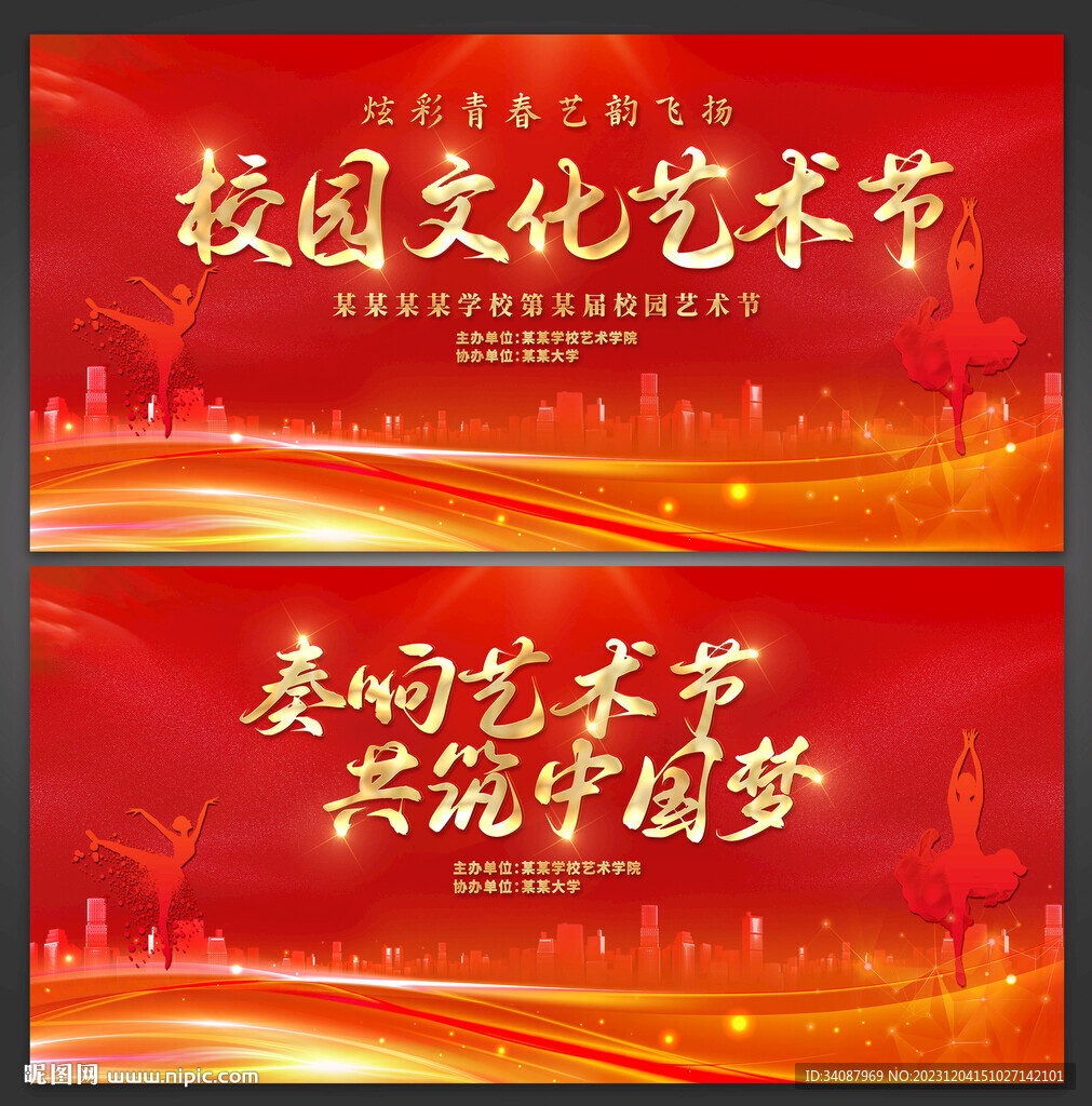 校園藝術(shù)節(jié)
