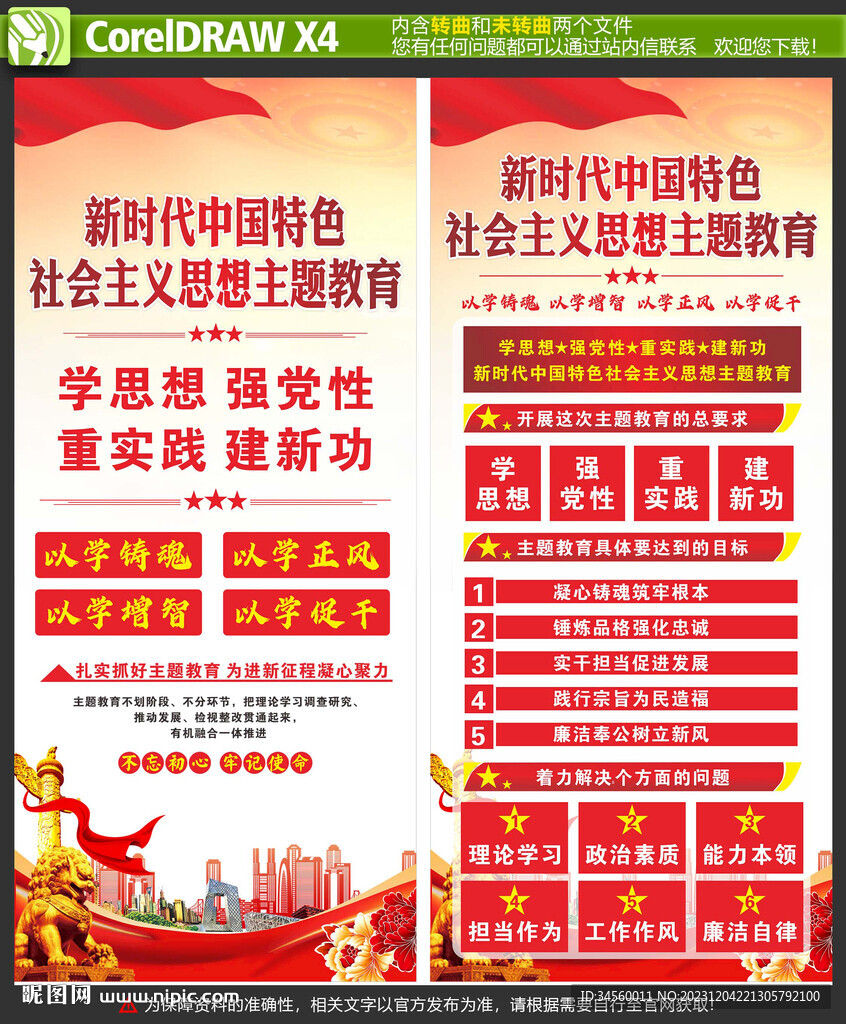 主題教育展架