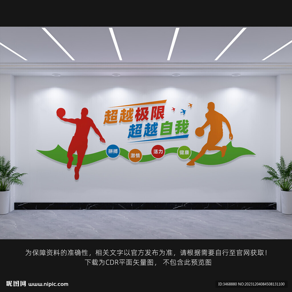 籃球文化墻