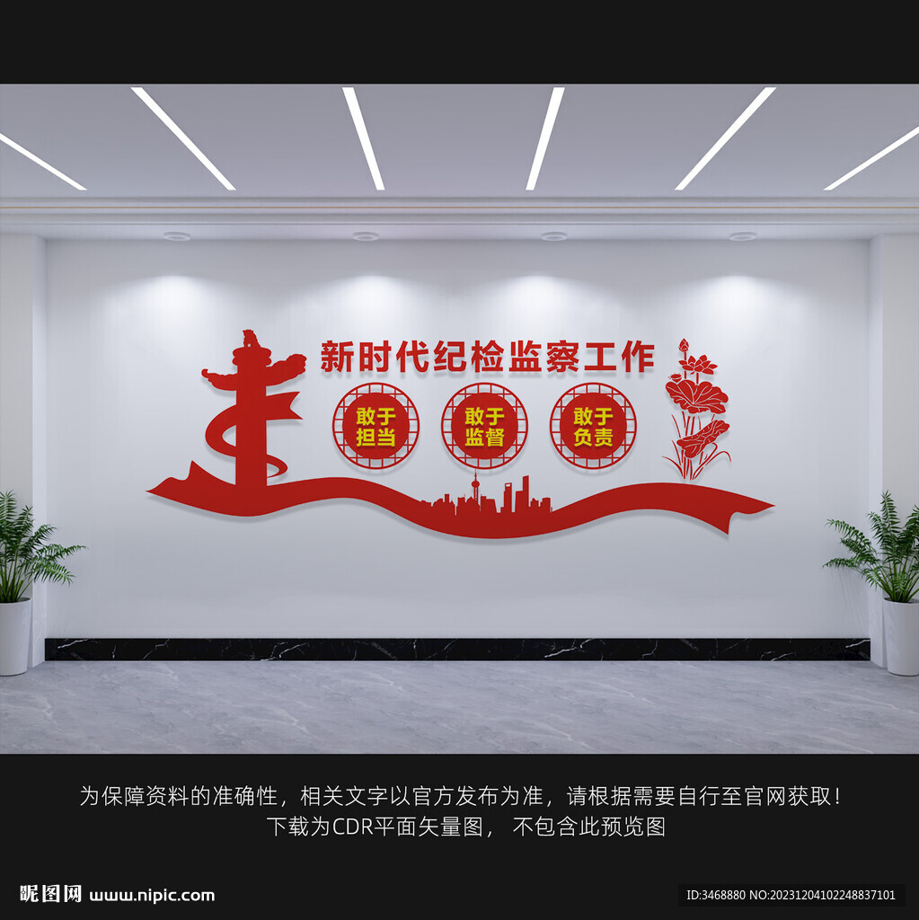 新時代紀檢監(jiān)察工作