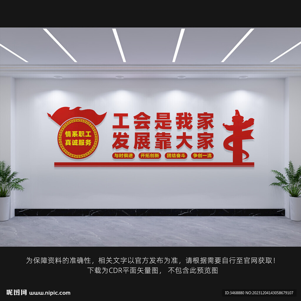 工會文化墻