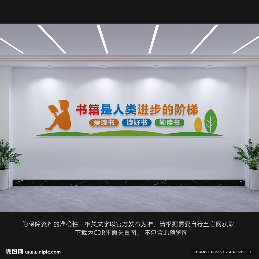 閱讀文化墻