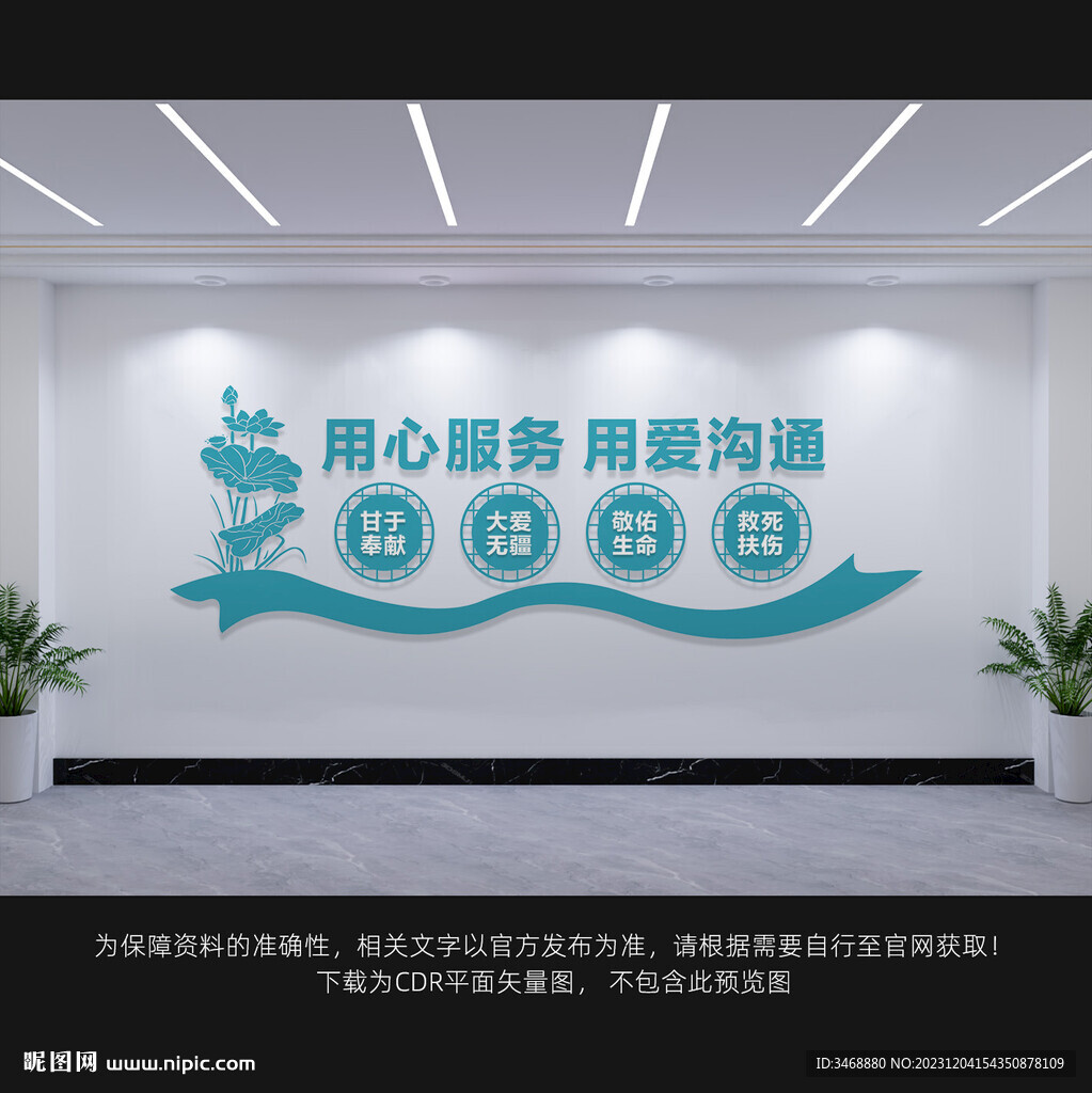 醫院形象墻