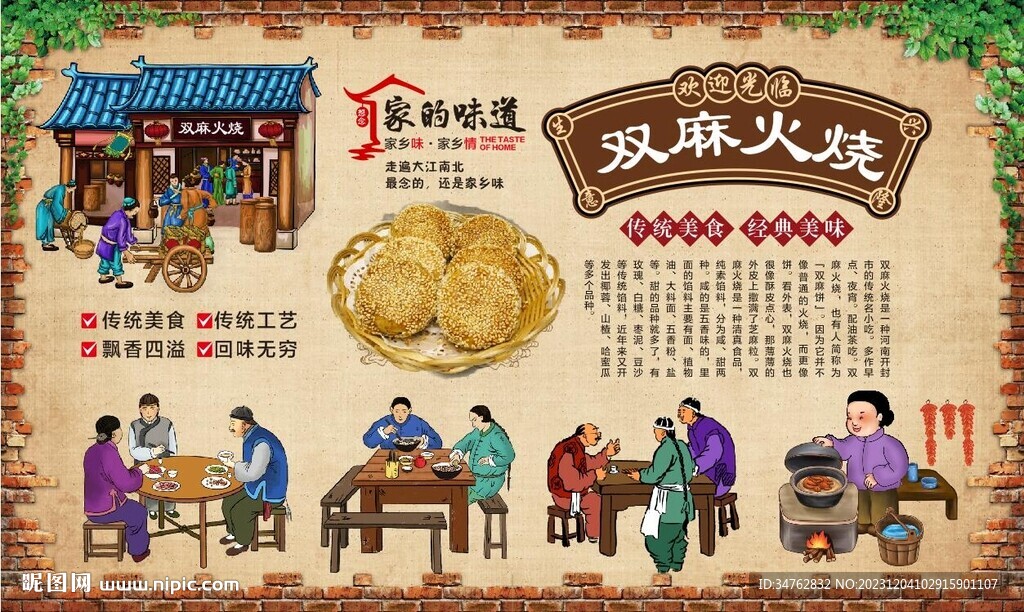 雙麻火燒
