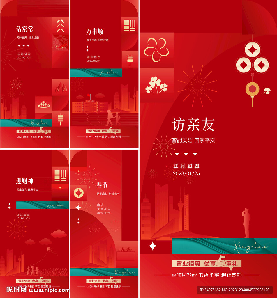 新春系列 