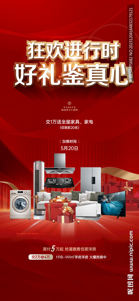 送家電