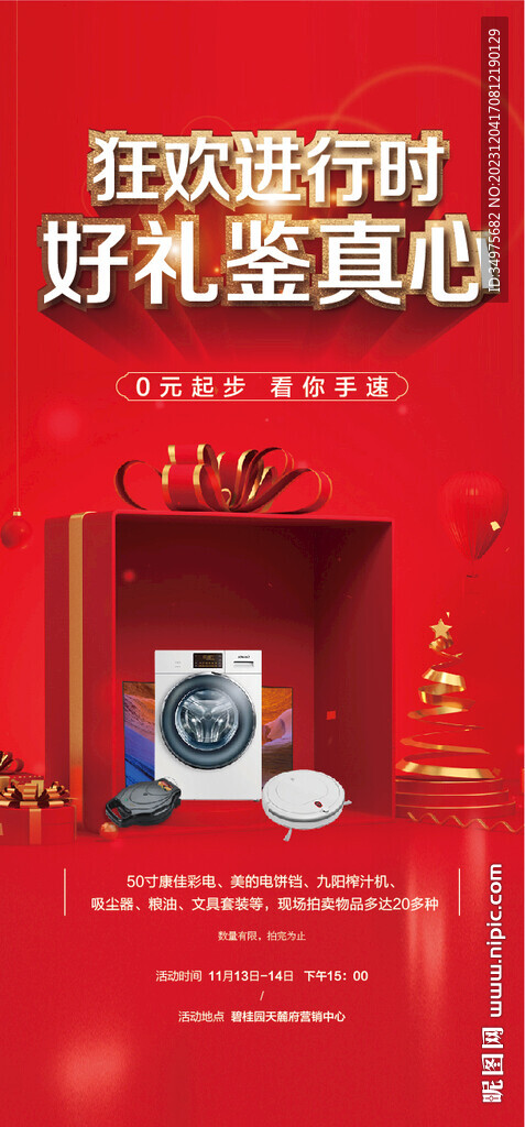 禮品海報