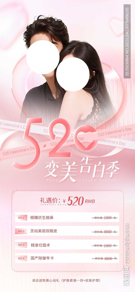 情人節展架