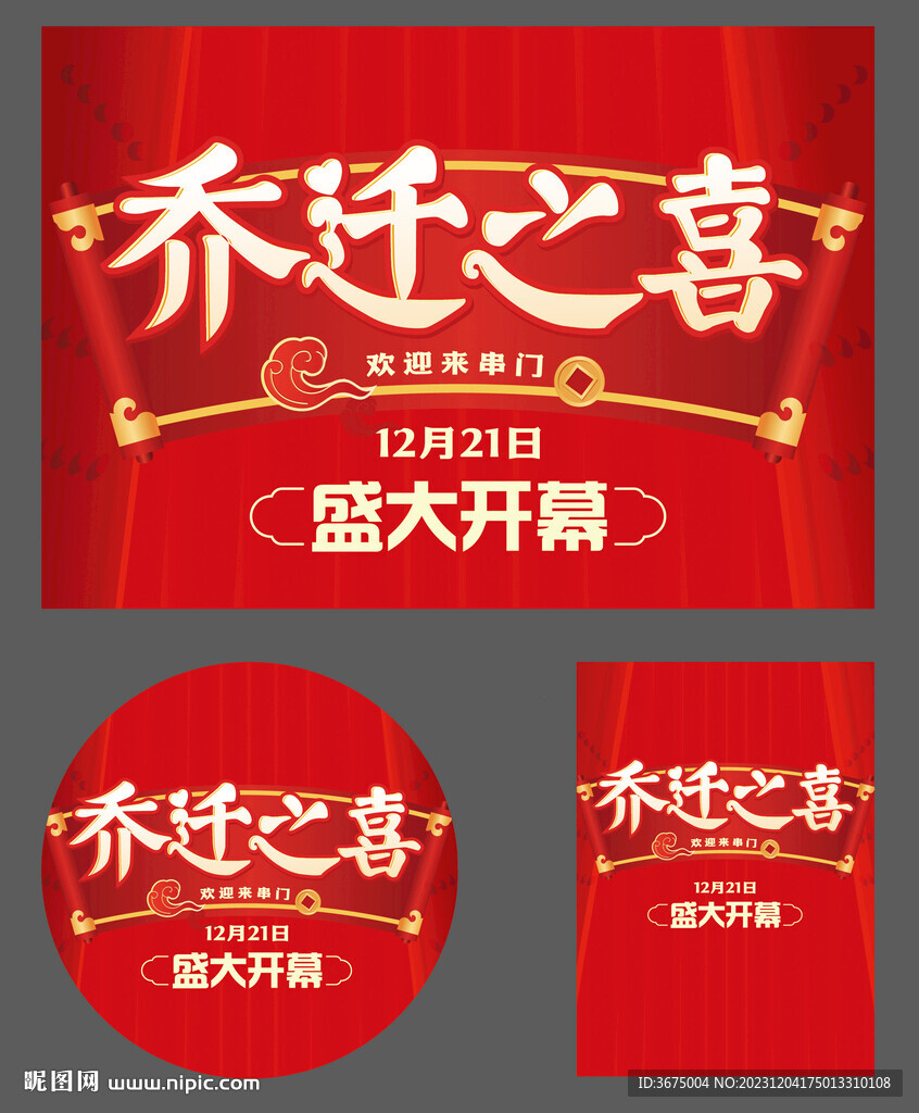 喬遷之喜