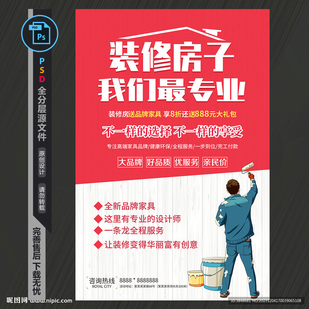 裝修海報