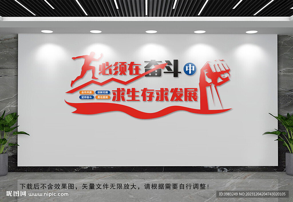必須在奮斗中文化墻