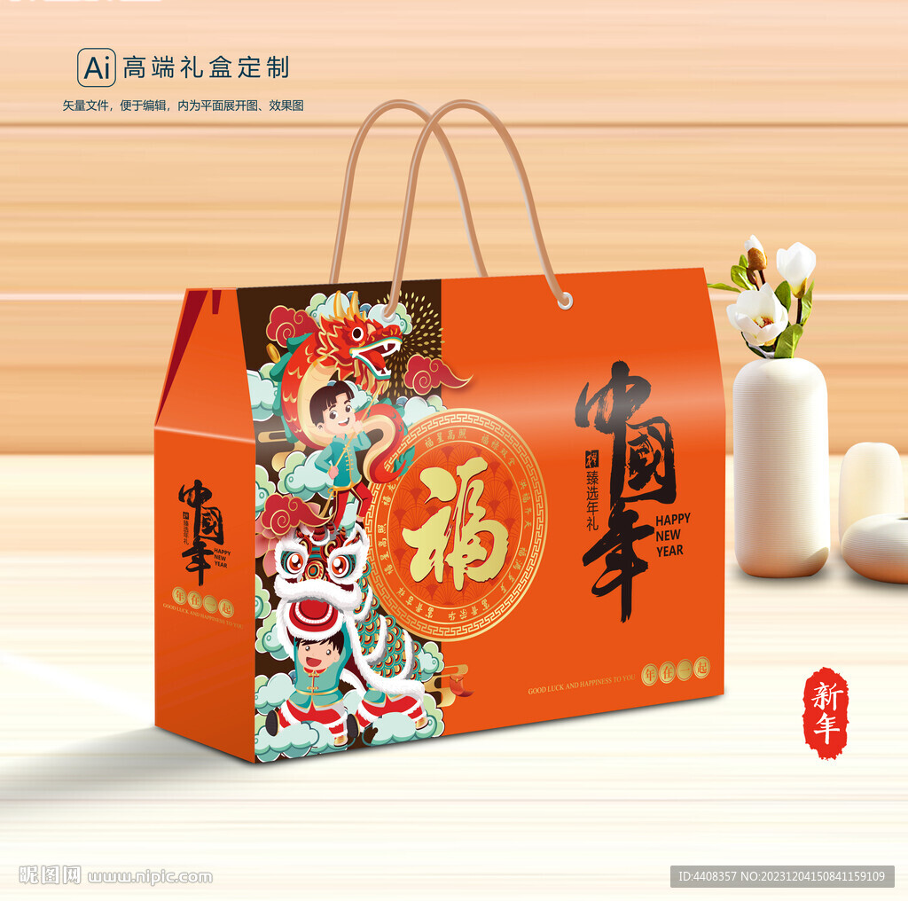 新年包裝 年貨禮盒