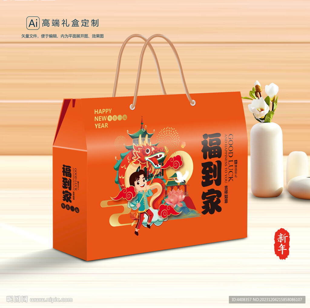 新年包裝 年貨禮盒