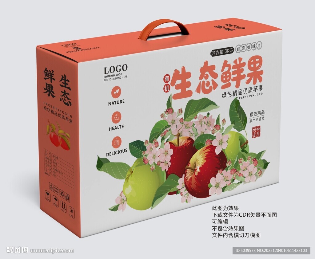 生態(tài)鮮果蘋果禮盒平面展開圖
