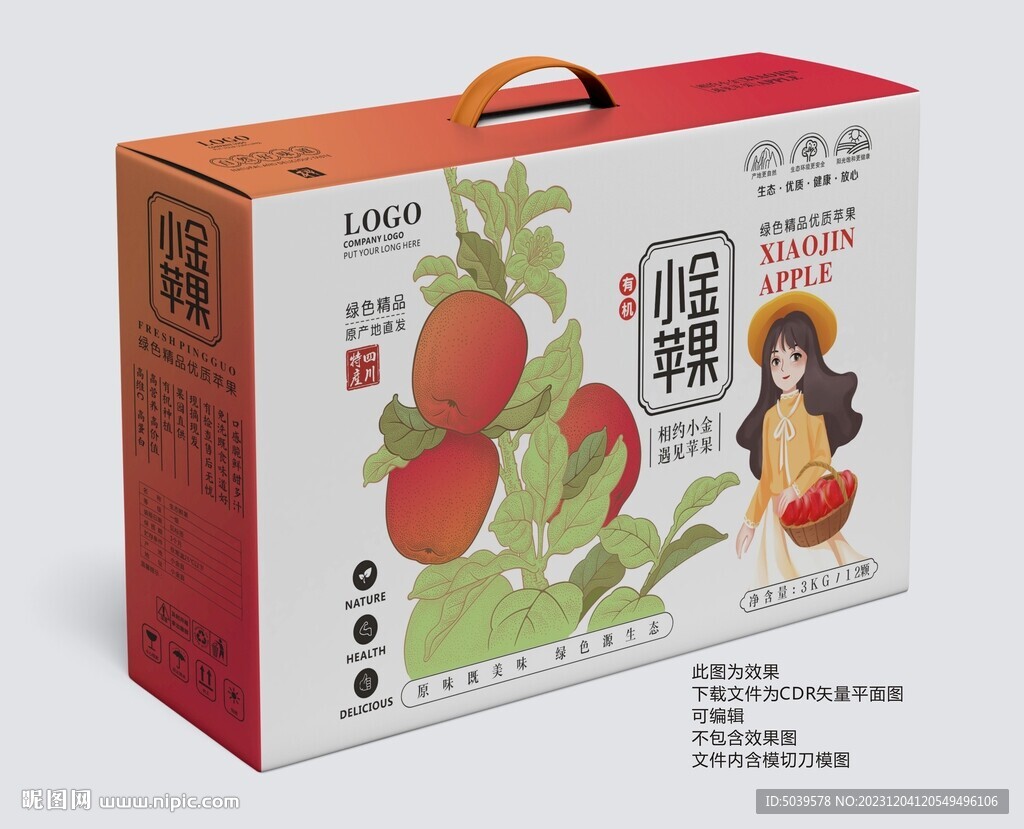 小金蘋果禮盒平面展開圖