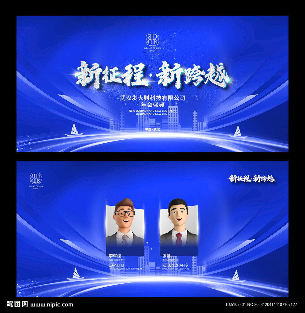 會議背景