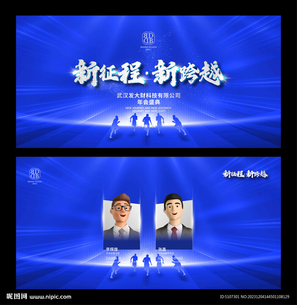 會議背景
