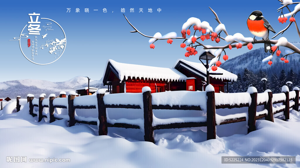 雪鄉