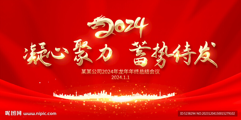2024年會舞臺背景