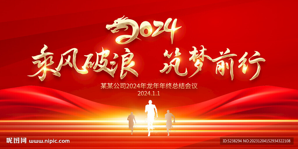 2024年會舞臺背景展板