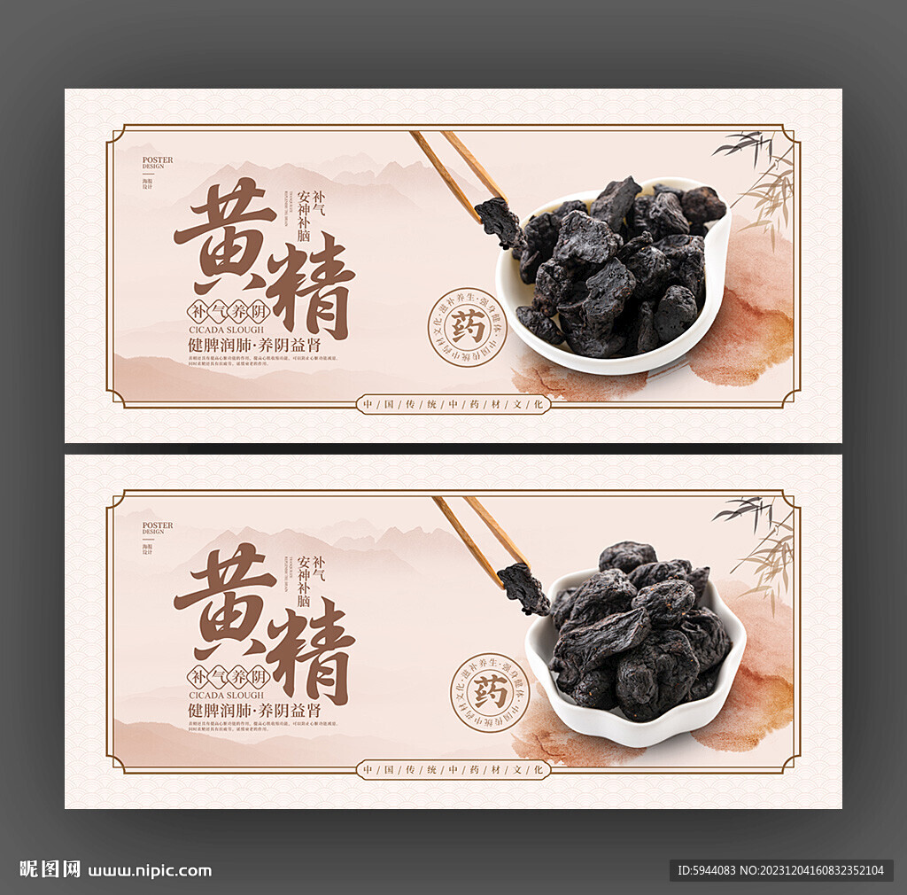 黃精