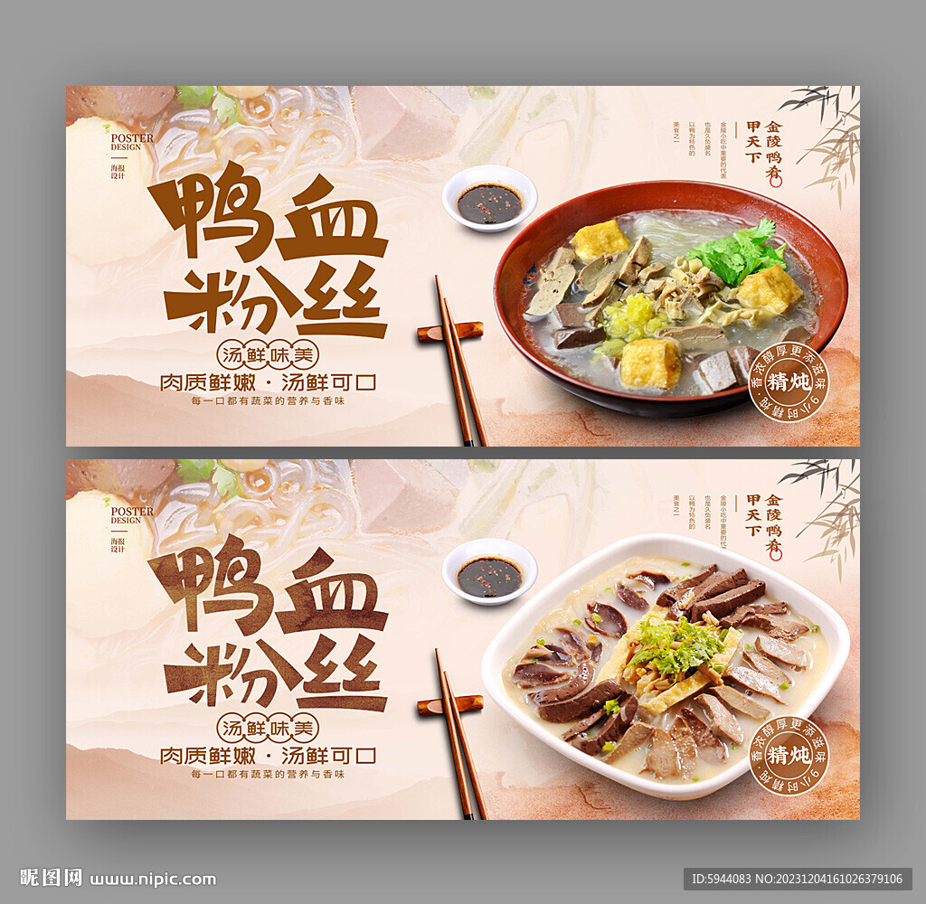 鴨血粉絲湯