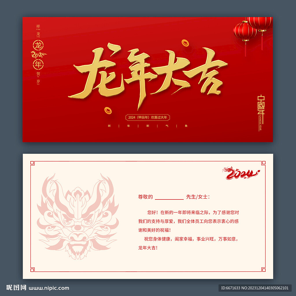新年2024龍年賀卡