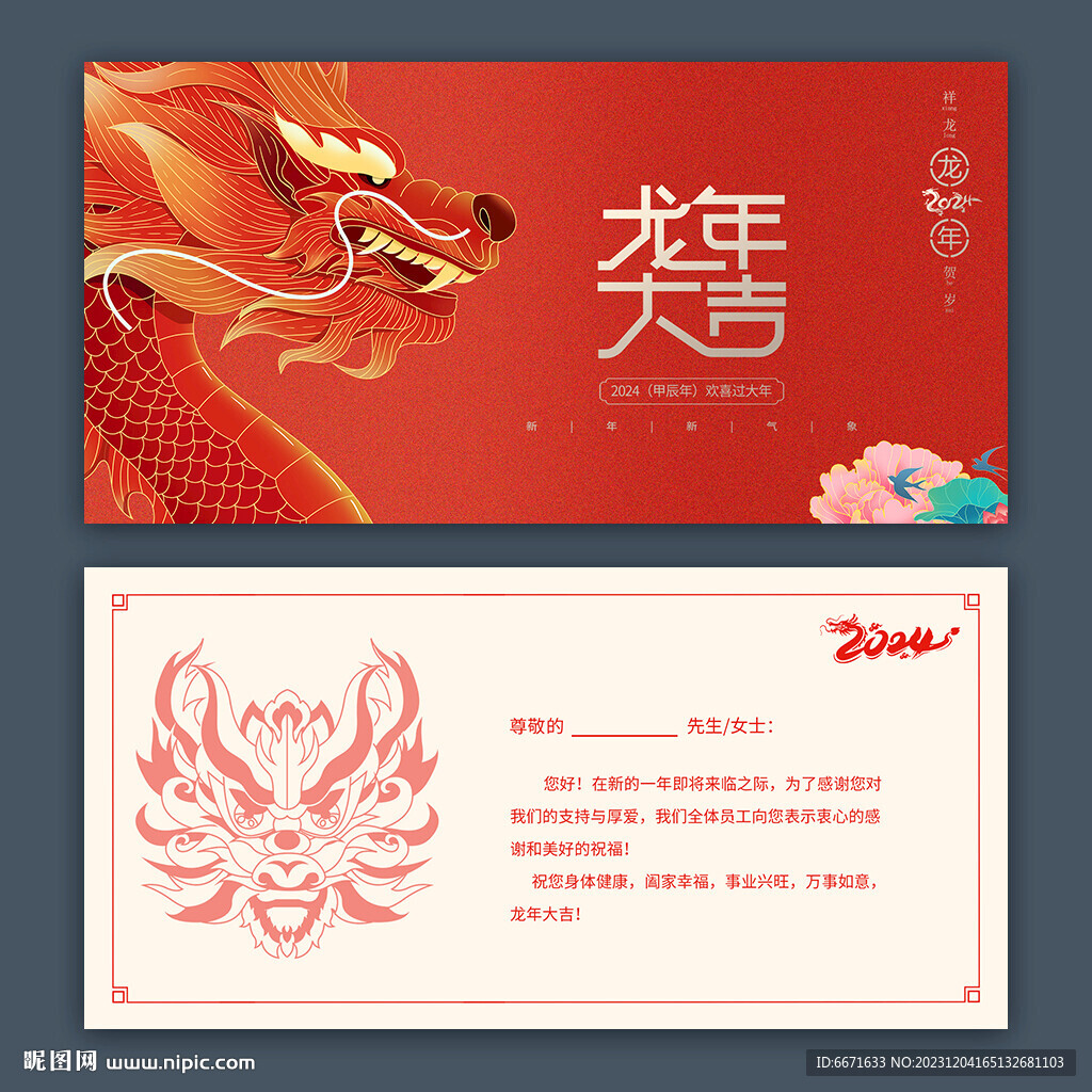 新年2024龍年賀卡
