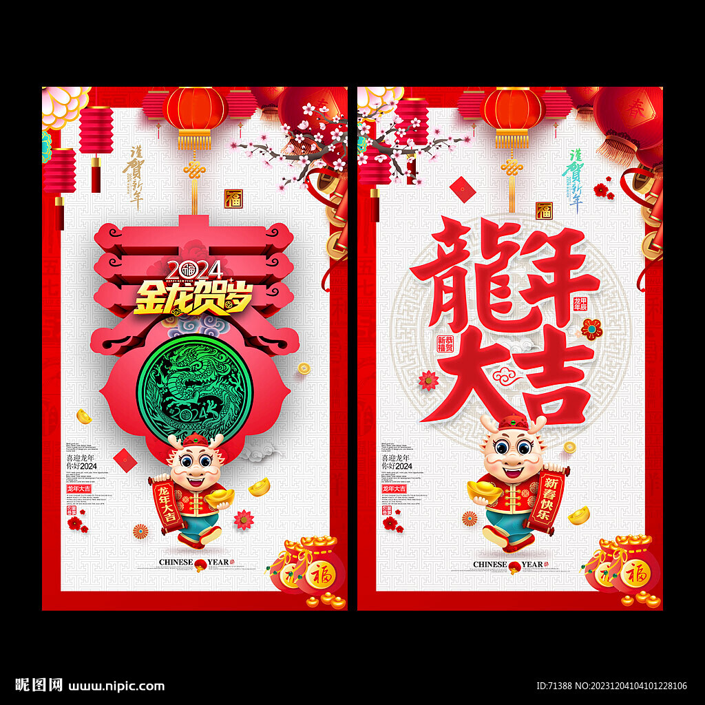 2024龍年春節(jié)海報(bào)