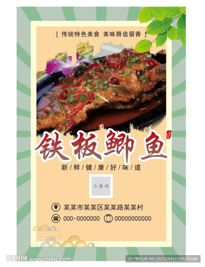 鐵板鯽魚