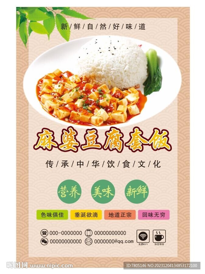  麻婆豆腐飯