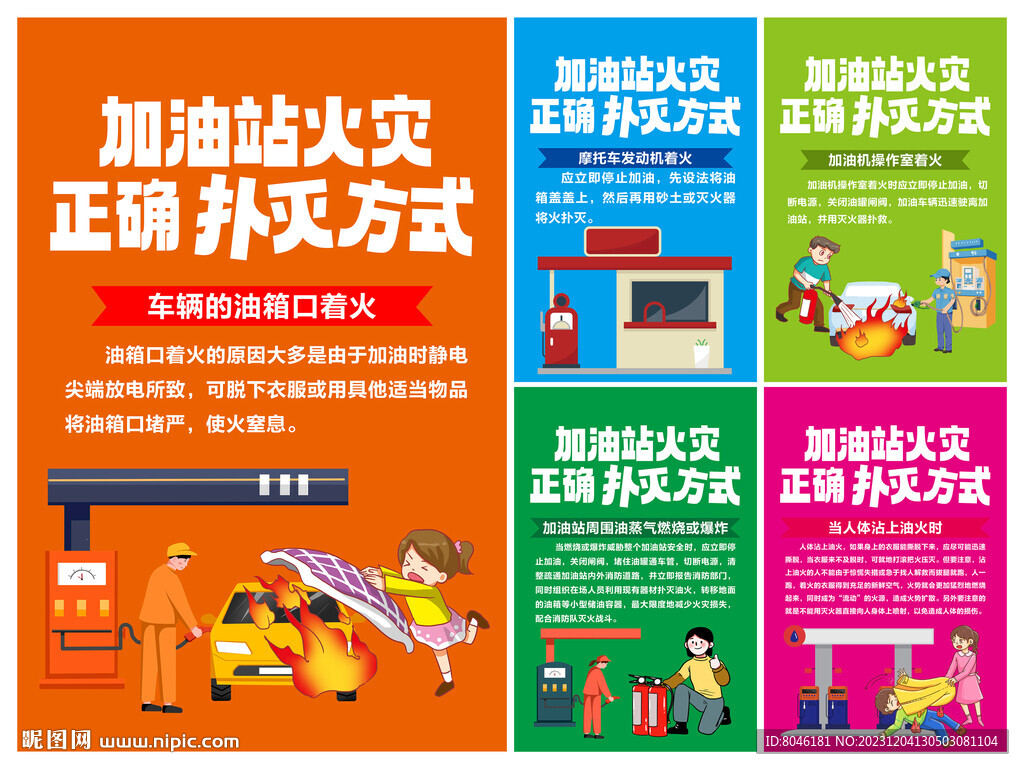 加油站消防安全