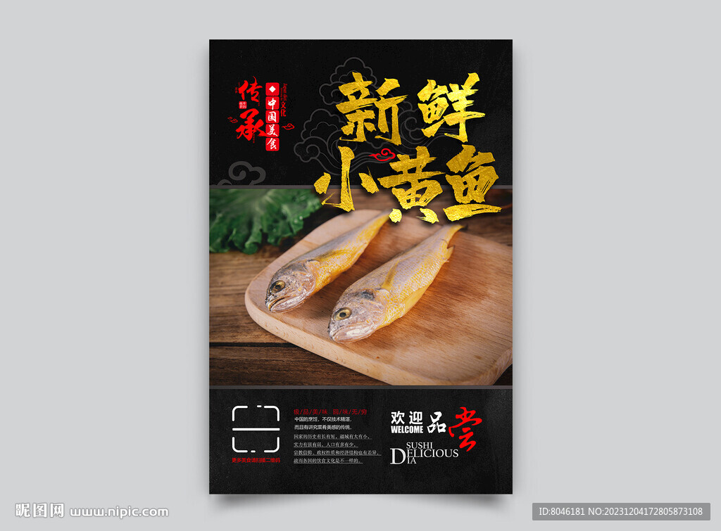 小黃魚