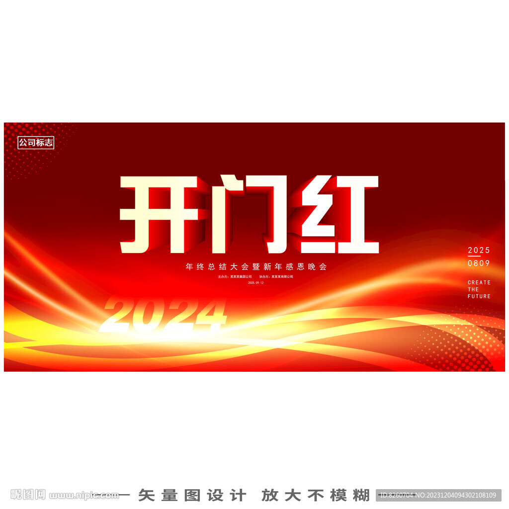 開門紅  