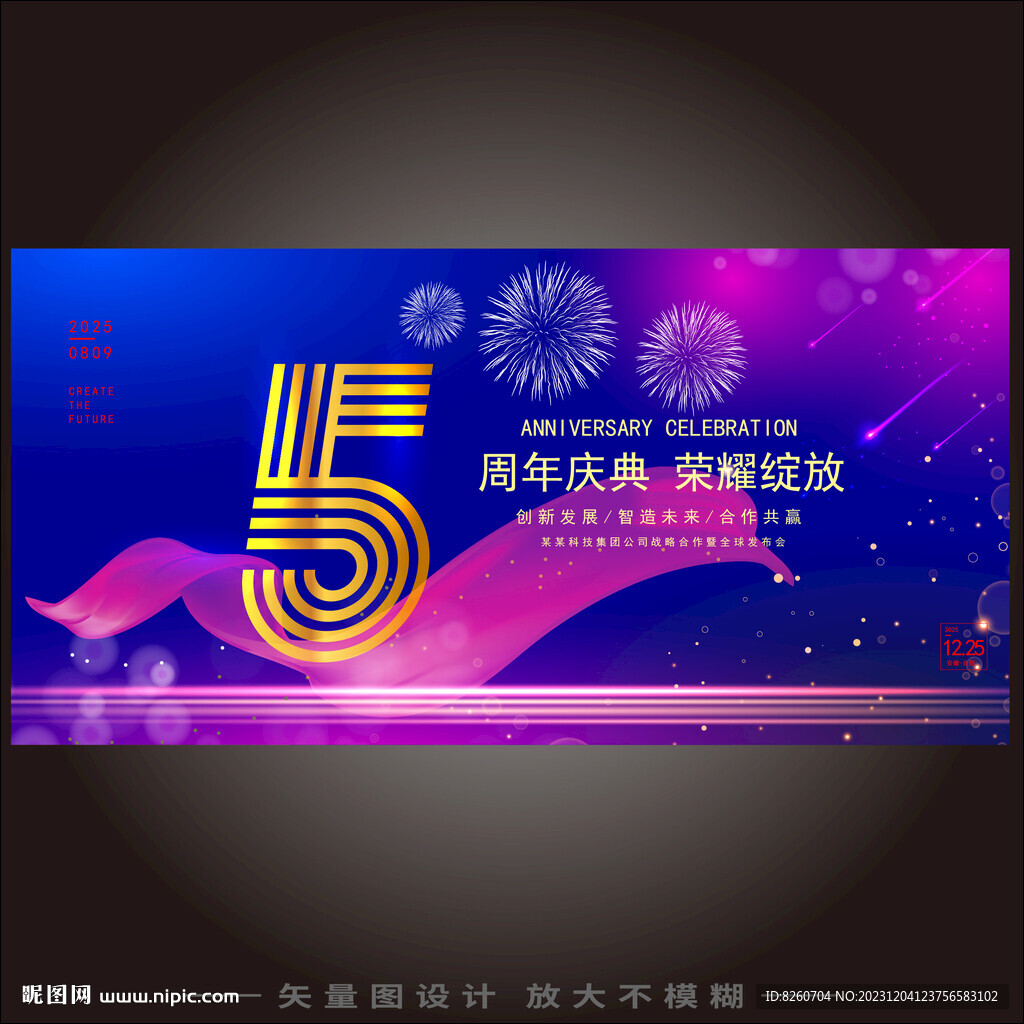 5周年慶