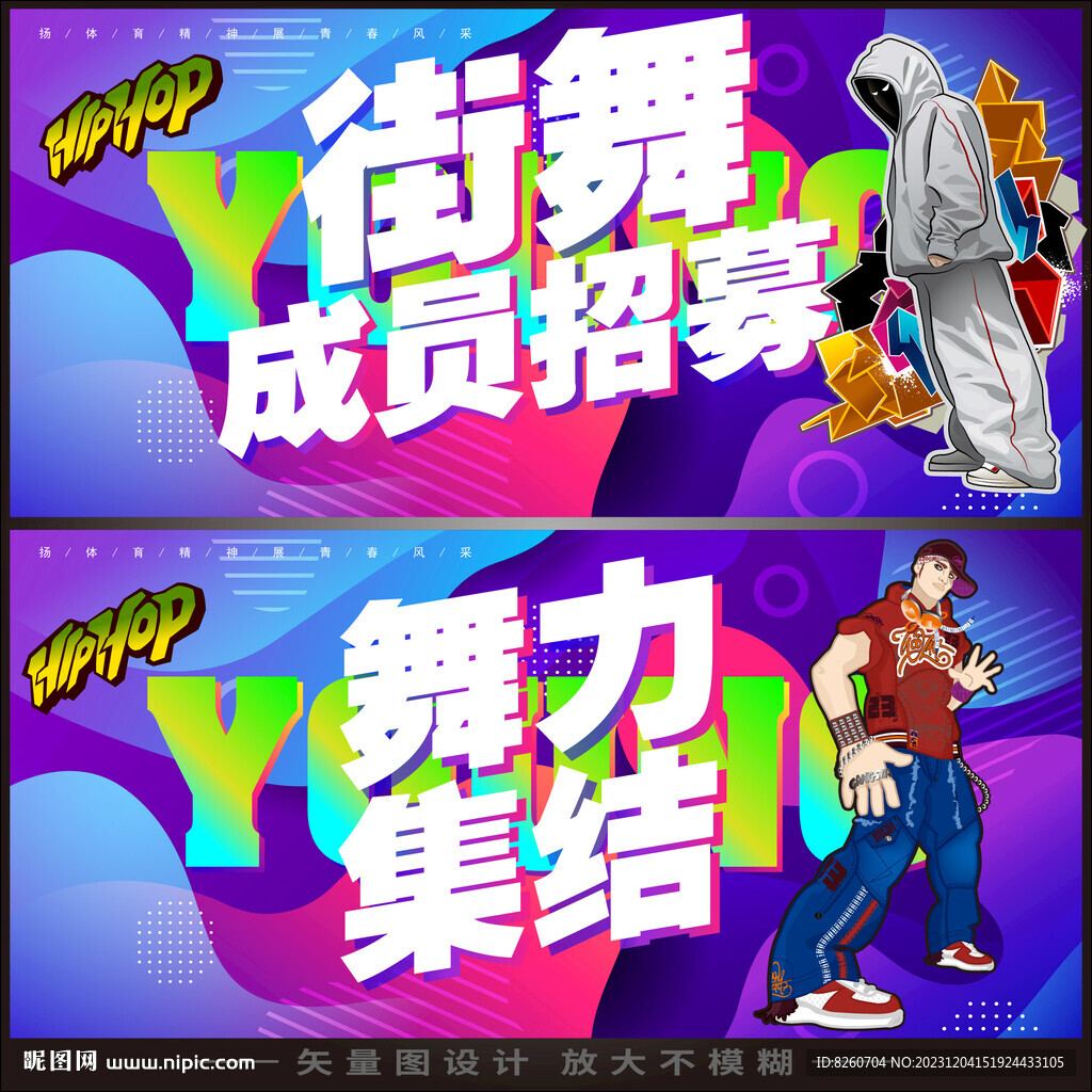 街舞