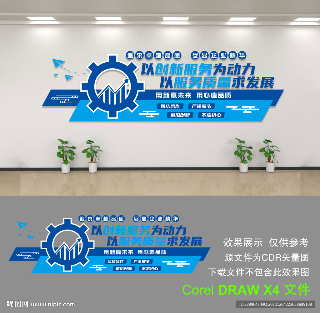 企業(yè)文化墻