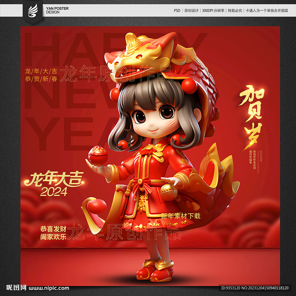 龍年卡通