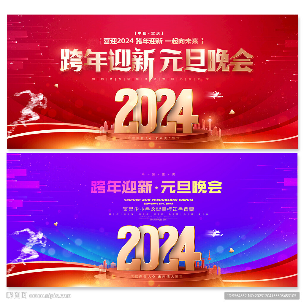 元旦晚會(huì)